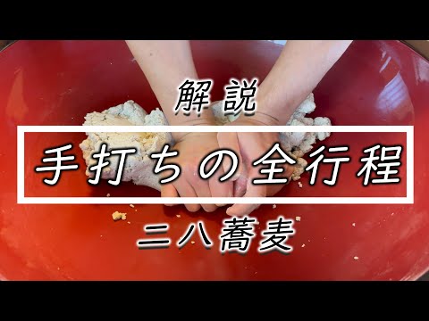 iPhone15で撮影する【二八蕎麦１Kg】打ち方解説します☆How to cut soba noodles & solutions