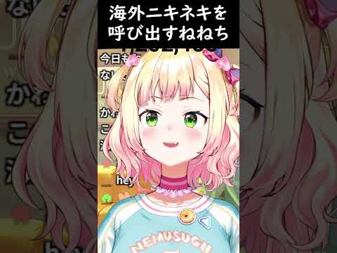 海外ニキを呼び出すねねちと、それに答える海外ニキ #vtuber