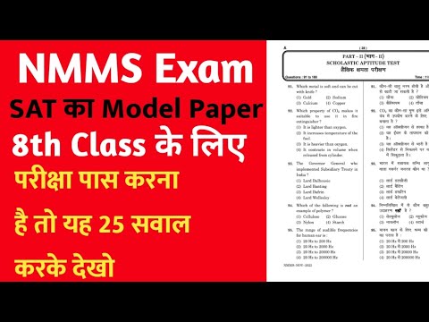 NMMS Paper 2024-25 | NMMS Model Paper 2024-25 | NMMS Question Paper 2024 | National Means Cum Merit