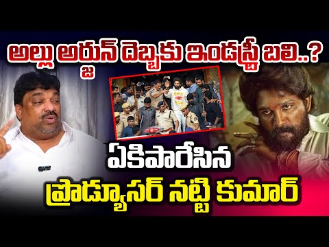 అల్లు అర్జున్ దెబ్బకు ఇండస్ట్రీ బలి..? || Producer Natti Kumar Hot Comments On Allu Arjun | Red Tv