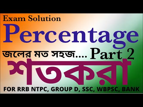 Percentage Part 2, For RRB NTPC, Rail Group D, SSC CGL, CHSL, MTS, WBPSC, WBCS, WBP SI AND EXCISE.