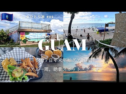 [Guam trip #02] Guam drive (southern part)/scenic spots and gourmet food