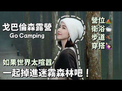 『TW VLOG🍊』Everything about Kparung Forest Camping! Popular campsites| Bathroom| Forest trails |TW