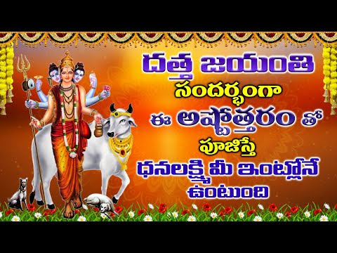 Dattatreya Ashtothram in Telugu - Datta Jayanti Special Devotional Songs | Bhakti Songs