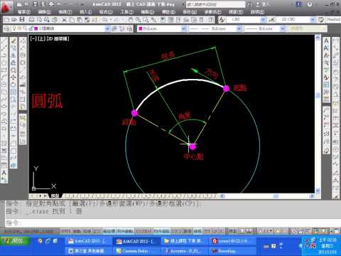 AutoCAD 2012 2D基礎入門之五：其他繪圖指令(上)