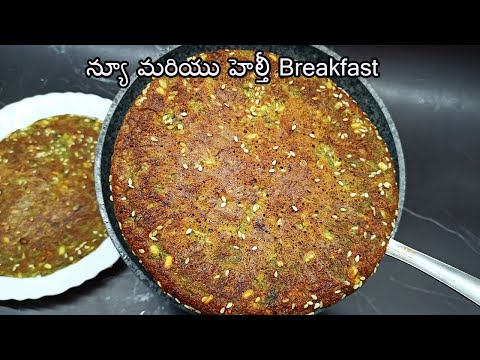 morning healthy breakfast recipes in telugu|simple and easy breakfast recipes in telugu