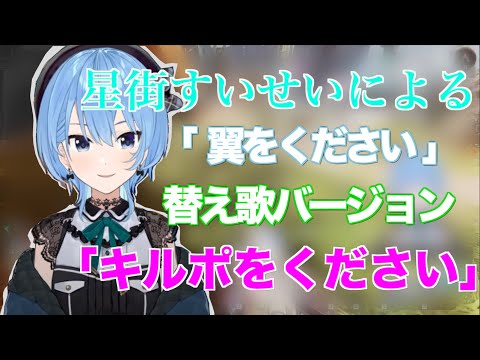 キルポが欲しいすいちゃん【星街すいせい/ホロライブ/切り抜き/翼をください/apex】