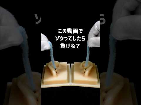 このASMRやべぇ…あなたは勝てるかな？#asmr #shorts