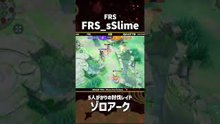 #四天王杯 -FINAL- Winners Final 1st Game  FRS_sSlime選手のゾロアーク！ #ポケモンユナイト #ポケユナ