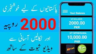 Online Earning App 2020 | Online Earning App in Pakistan | Online Earning App