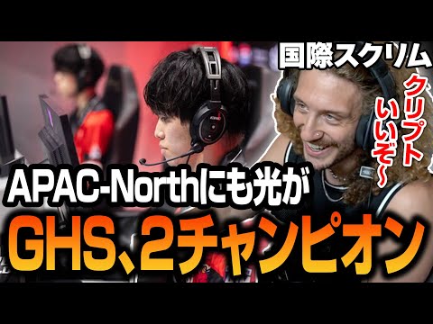 世界大会まで残り１週間！GHSの好調を見届けるNiceWigg【Apex翻訳/世界スクリム】