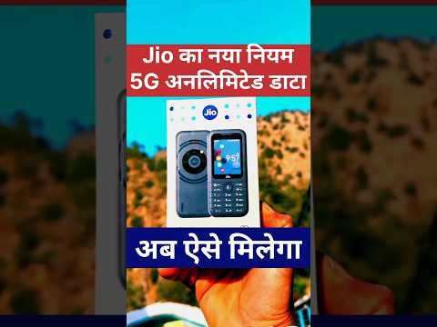 Jio का नया नियम 👀🤑#free #jio #jiorecharge #jioplan #rechargeplans #rechargeoffer #airtel