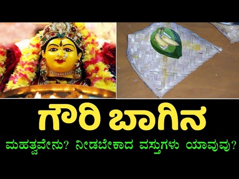 ಗೌರಿ ಹಬ್ಬ 2024 | ಸ್ವರ್ಣ ಗೌರಿ ವ್ರತ | Gowri habba or Swarna gowri vrata 2024