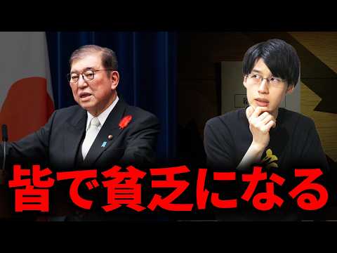 【悲報】日本人の多くが貯蓄できない時代になる。石破茂総理になって起こる問題を解説します。