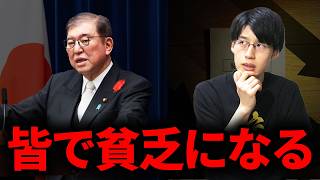 【悲報】日本人の多くが貯蓄できない時代になる。石破茂総理になって起こる問題を解説します。