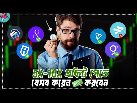 ৩-৫ গুন প্রফিট চাইলে কয়েনগুলো কিনে রাখুন | Best Crypto to Invest | Top 10 Crypto for Bull Run 2025