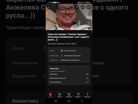 АНЖЕЛИКА СНЕЖИНСКАЯ или Самвел Адамян !!! КТО ВИНОВАТ В МОЕЙ МОНЕТИЗАЦИИ 30.04.2024