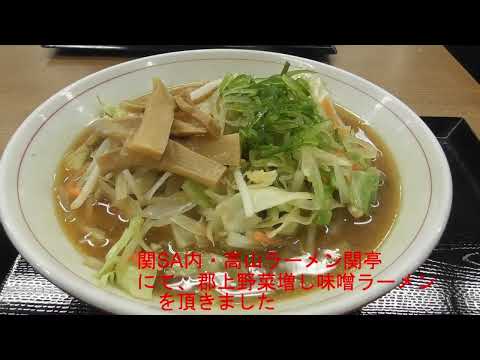 【ランチ】郡上野菜増し味噌ラーメンを食べてみました（岐阜県）