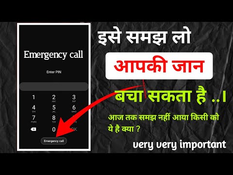 mobile me emergency call ka kya kaam hota hai | lock screen me emergency call kya hota hai