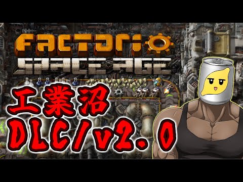 進化した工業沼 pt.8 【Factorio Space Age】