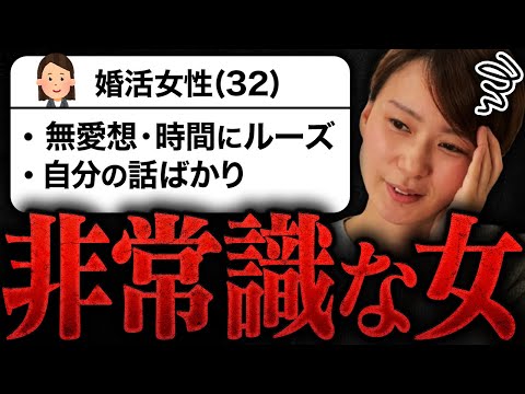 【ふざけるな！】非常識な30代女性の言動の数々に怒りが込み上げました...婚活の現実教えます！！