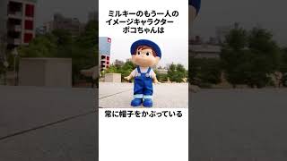 ペコちゃんの都市伝説・雑学②