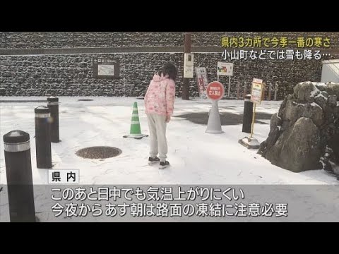 １２月１９日は冬型の気圧配置　静岡県内３カ所で今シーズン一番の寒さに