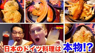 【Prost！乾杯！】日本にあるドイツ料理は本物？ドイツ人が本格チェック！