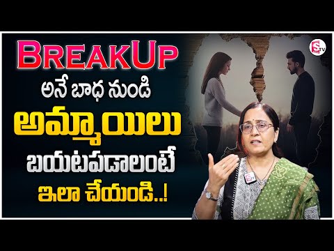 Vijaya Peddina : How To Overcome Breakup Pain? | How to Overcome Depression | SumanTV Motivation