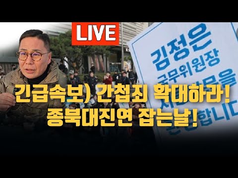 현장속보)이재명 간첩죄솩대 반대/종북 대진연 잡았다!/2024.12.03. [황경구시사파이터]