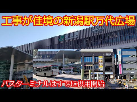 【新潟駅万代広場の今】改札外東西通路にあるもの確認とBTを利用