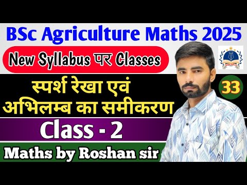 BSc Agriculture Math - 2025 | Tangent And Normal | स्पर्श रेखा और अभिलंब का समीकरण | Class - 2