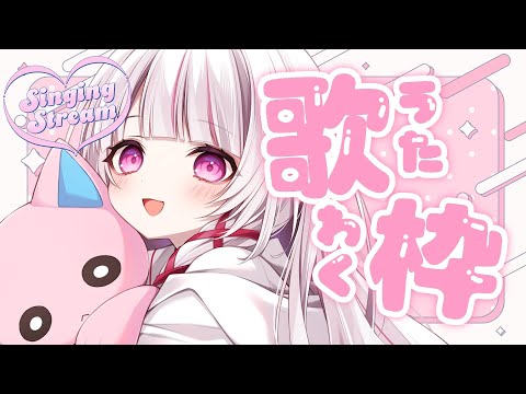 【 歌枠 / 睡眠導入 】初見◎BGM◎Singing Stream！深夜に1曲いかがですか？【 #323みすみ / #Vtuber  】 #vsinger