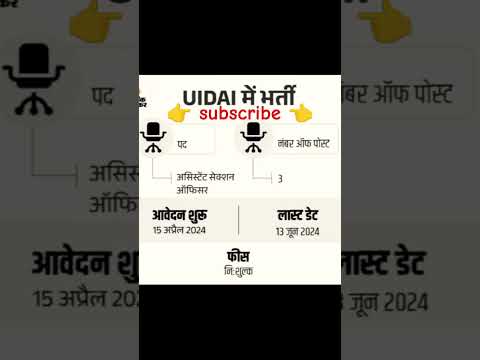 UIDAI में भर्ती न्यू वैकेंसी निकली ऑनलाइन आवेदन।#uidai #assistant #job #2024 #2024shorts #job #viral