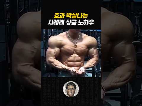 어깨 커지고 싶으면 꼭 보세요