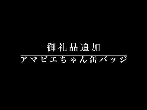 アマビエちゃんのイラスト