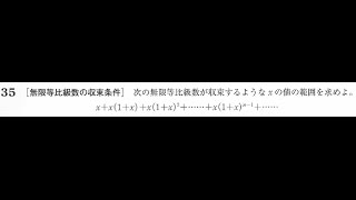 無限等比級数の収束条件【高校数学Ⅲ】