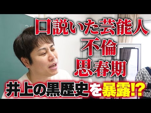 【黒歴史】学生が考えた企画でノンスタ井上恥ずかしい過去が暴露される！？