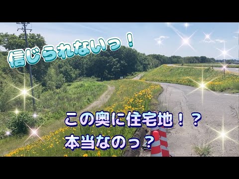 【信じられないっ！】各務原市に謎の住宅地を発見！！　こんな場所にあったんだ！