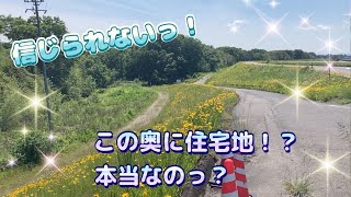 【信じられないっ！】各務原市に謎の住宅地を発見！！　こんな場所にあったんだ！