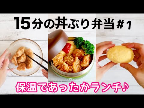 15 MIN BENTO LUNCH BOX | Fried chicken with honey lemon sauce /Quick and Easy recipe