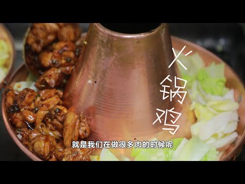 7天食堂丨沧州美味、鸡肉鲜嫩，打卡火锅鸡