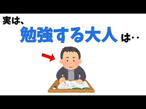 ちょっと気になる勉強の雑学