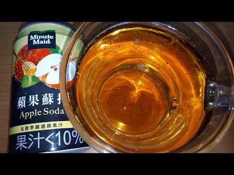 Minute Maid 美粒果 蘋果蘇打