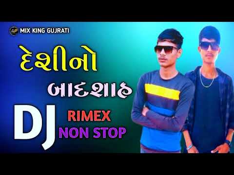 દેશીનો બાદશાહ | gujrati song 2024 | dj remix song gujrati | dj nonstop song gujrati | gujrati song