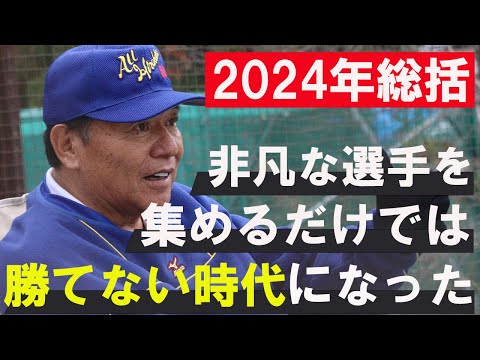 元県岐阜商・鍛治舍巧監督が2024年の高校野球を総括！低反発バットで激動の時代へ