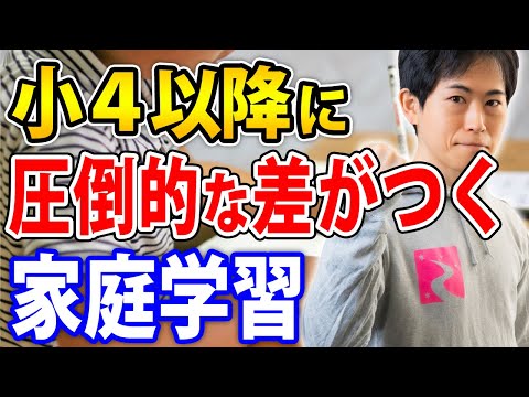 【中学受験】小学4年生以降の成績に差が出る小学校入学前の家庭学習とは？