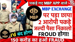 MBP Earning App | MBP App withdraw pending review | MBP App kab tak chalega | MBP App bhag gya |