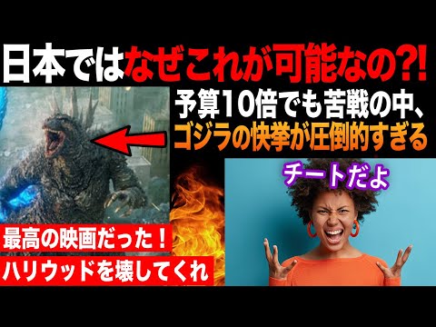 【海外の反応】「日本映画の希望だ！」アカデミー賞にノミネートされたゴジラ-1.0への海外の期待が凄すぎる?!