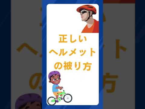 自転車に乗るときヘルメットって必要なの？